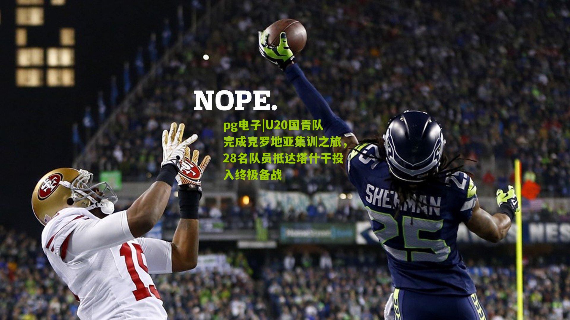 U20国青队完成克罗地亚集训之旅，28名队员抵达塔什干投入终极备战