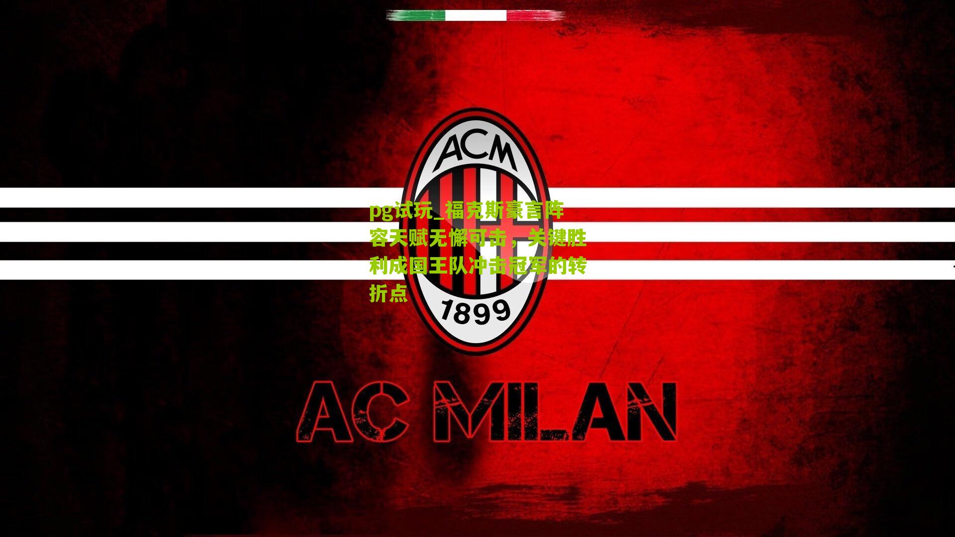 福克斯豪言阵容天赋无懈可击，关键胜利成国王队冲击冠军的转折点